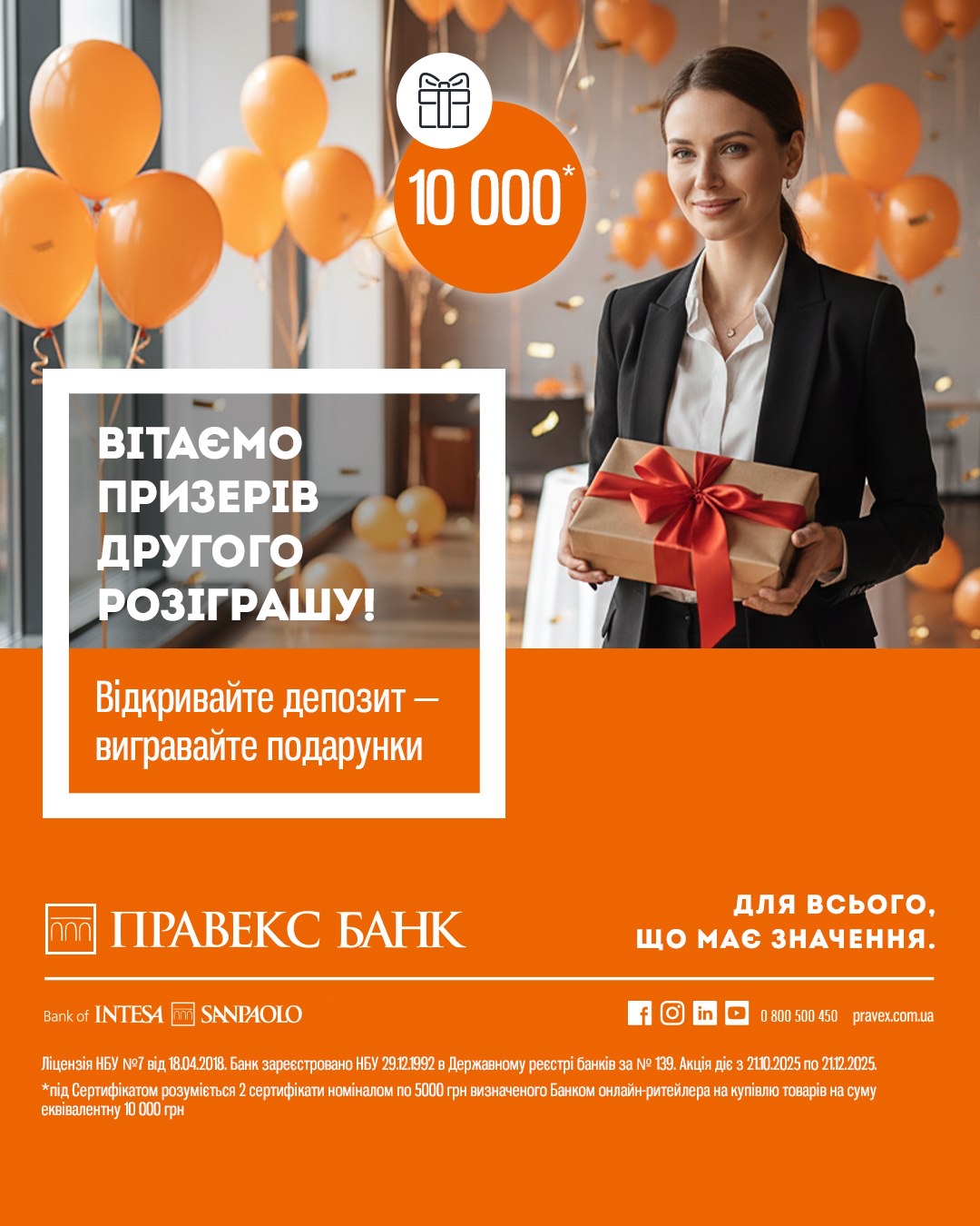 Congratulations to the winners of the second draw of the Promotion: Open a deposit — win certificates for 10,000 UAH
