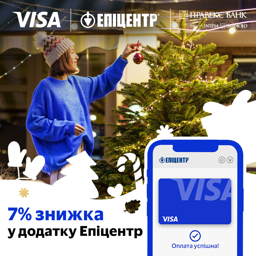 Купуйте товари у додатку Епіцентр, оплачуйте збереженою карткою Visa та отримуйте знижку 7%