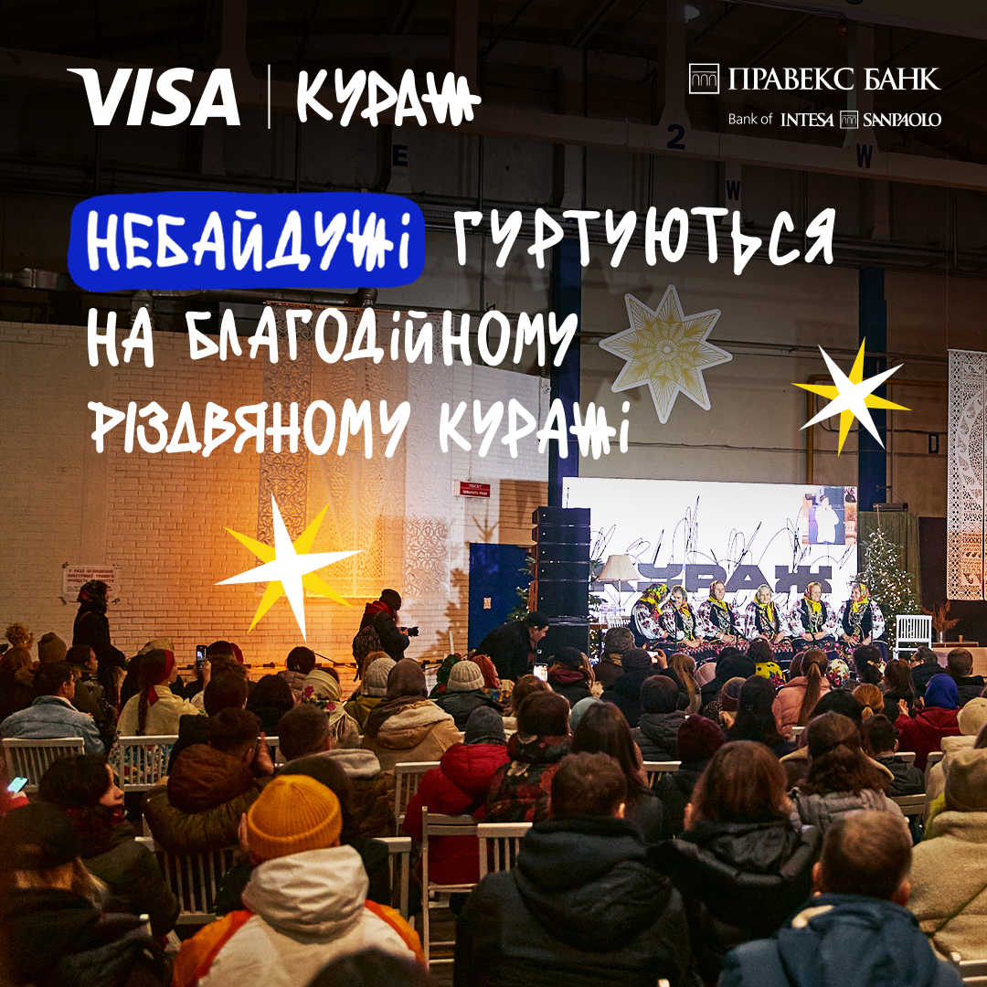 Небайдужі гуртуються на благодійному «Різдвяному Куражі»