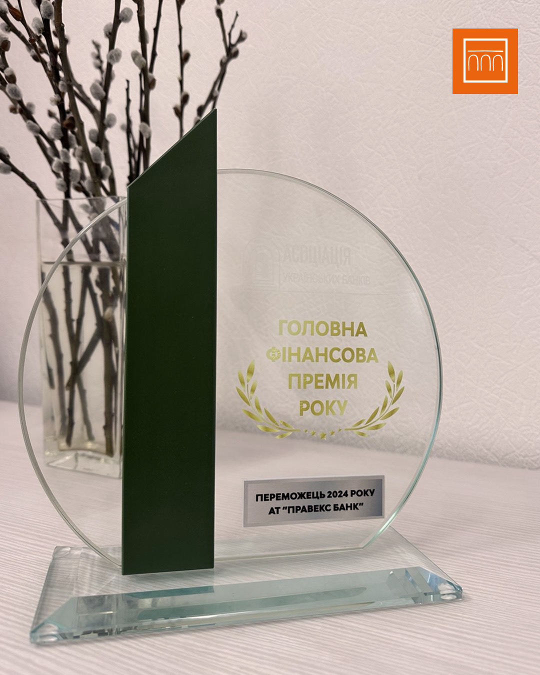 PRAVEX BANK became a Leader in Three Categories at the Main Financial Award 2025