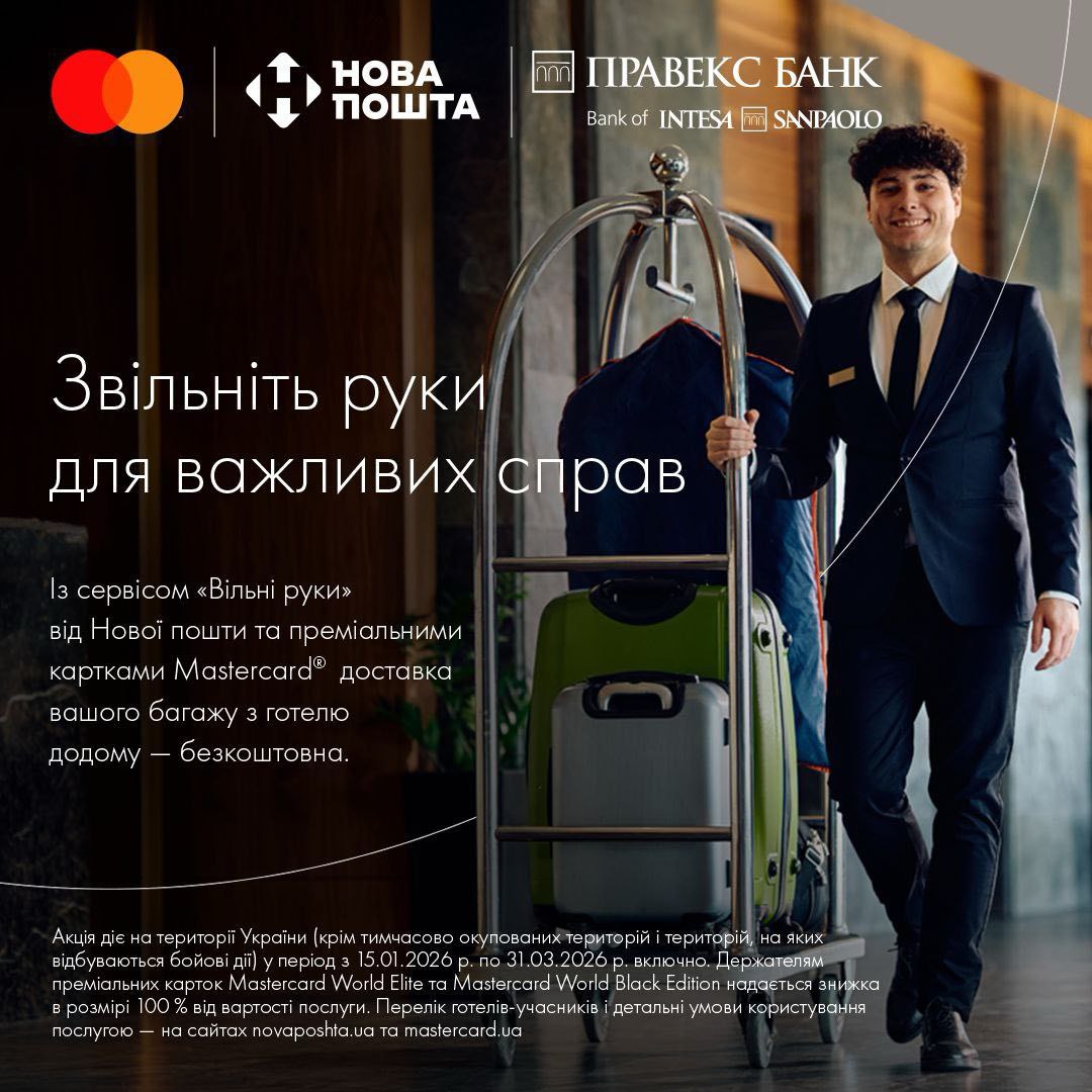 «Вільні руки» від Нової пошти: безкоштовна доставка багажу з преміальною карткою Mastercard® від ПРАВЕКС БАНК