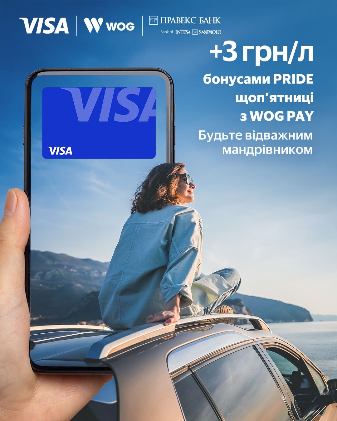 Refuel through WOG PAY every Friday, pay for fuel with a Visa card from PRAVEX BANK and get + 3 UAH per liter of PRIDE bonuses